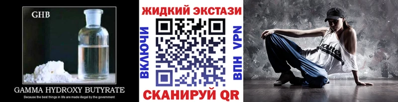 Бутират жидкий экстази Балей