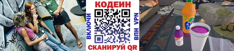 Кодеиновый сироп Lean напиток Lean (лин) Балей